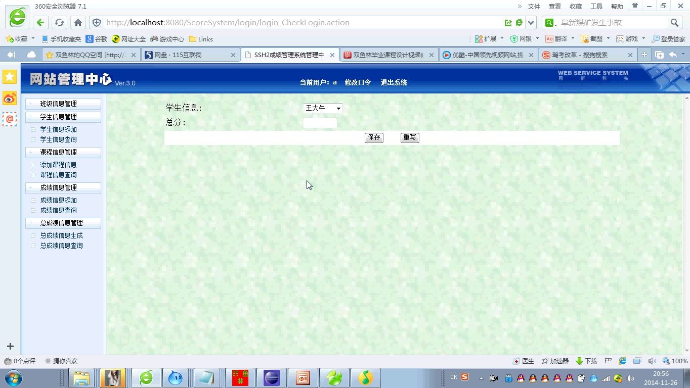 SSH2学生成绩管理系统计算机毕业设计讲解第14讲上集 学生总成绩生成功能的实现详解哔哩哔哩bilibili