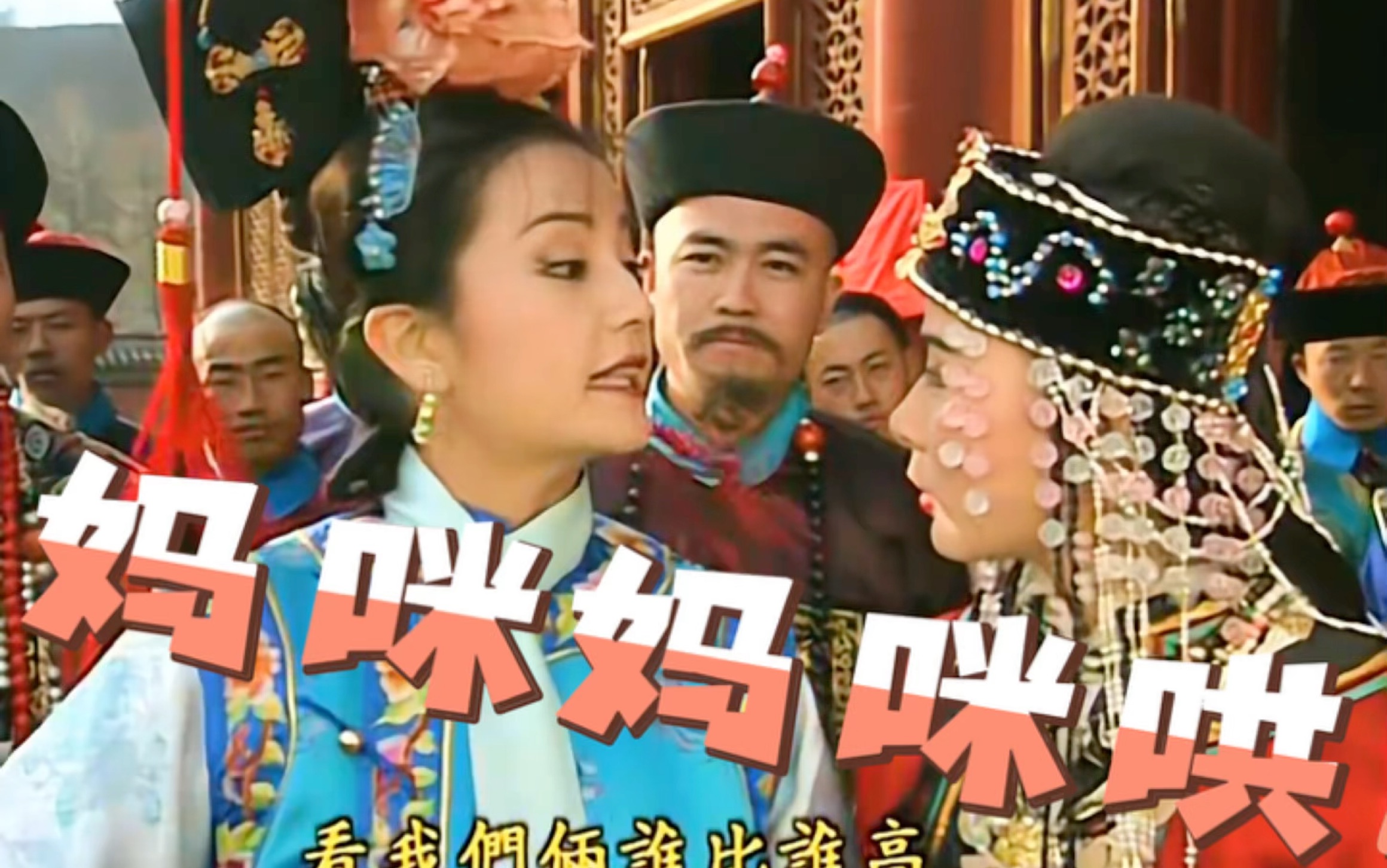 还珠格格～神气小公主塞娅气扁小燕子,尔泰通知还珠三美观看比武大会