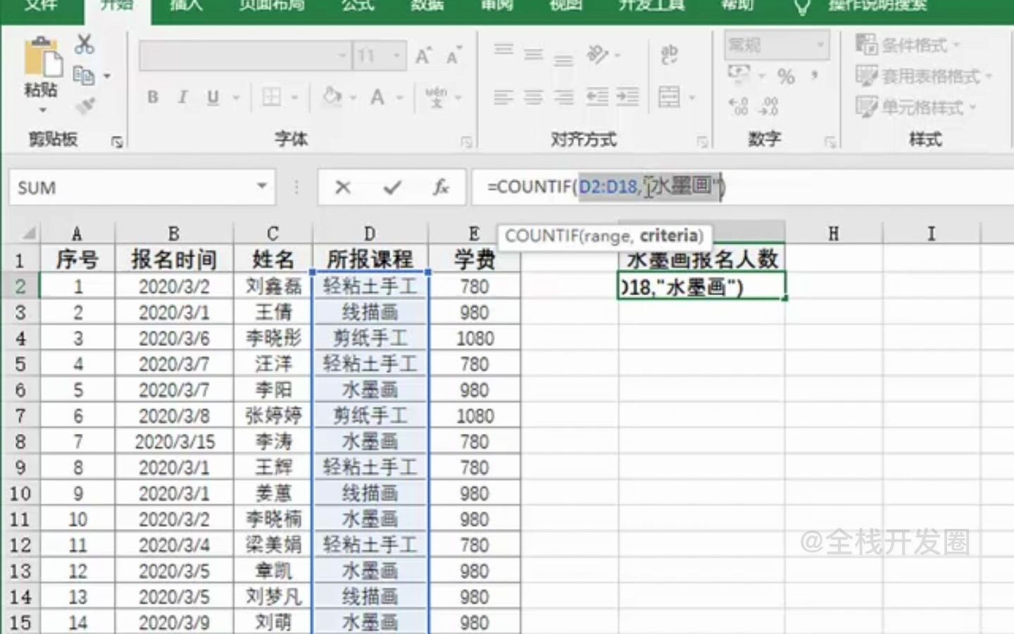 11.3.2 应用COUNTIF函数单条件统计数据个数哔哩哔哩bilibili