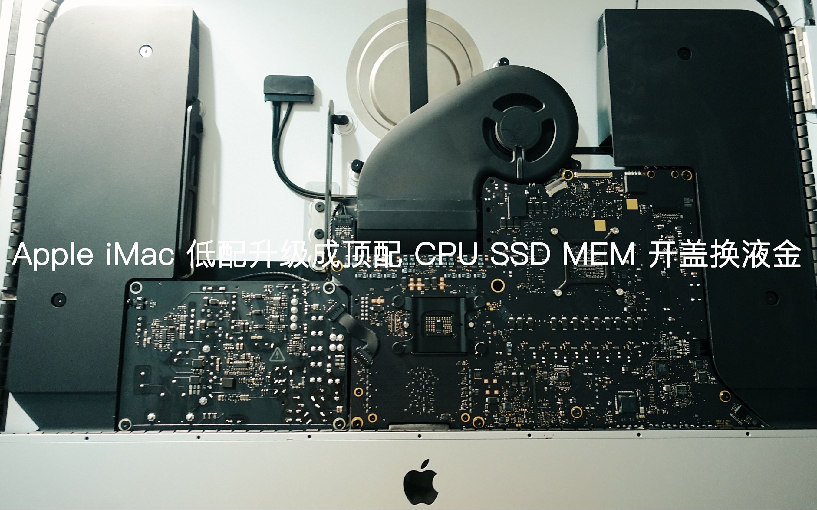 Apple iMac 5K 低配升级到顶配 7700K,CPU SSD MEM 开盖换液金哔哩哔哩bilibili