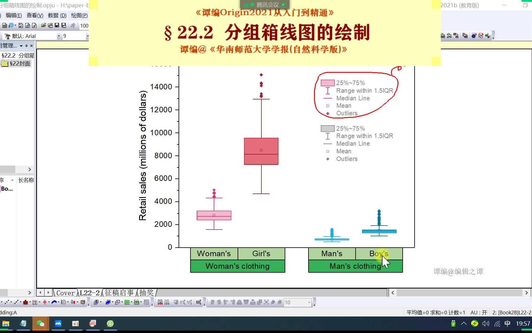 [图]§22.2  分组箱线图的绘制