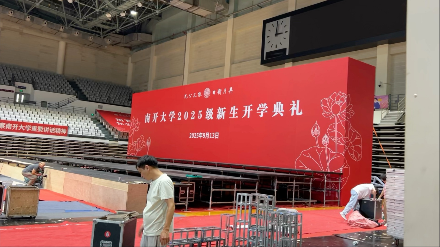 南开大学开学典礼布置现场