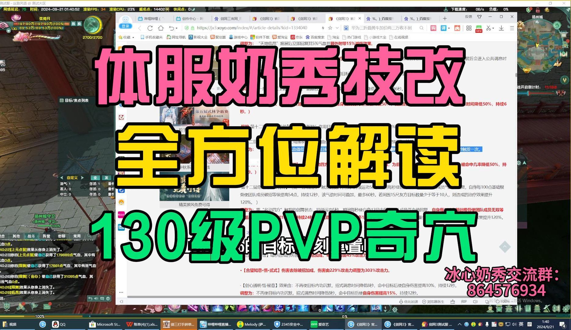 体服奶秀技改全方位解读,130级PVP新奇穴,风袖流与王母流测评攻略