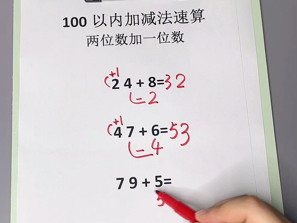 [图]一年级数学 100以内加减法 口算速算