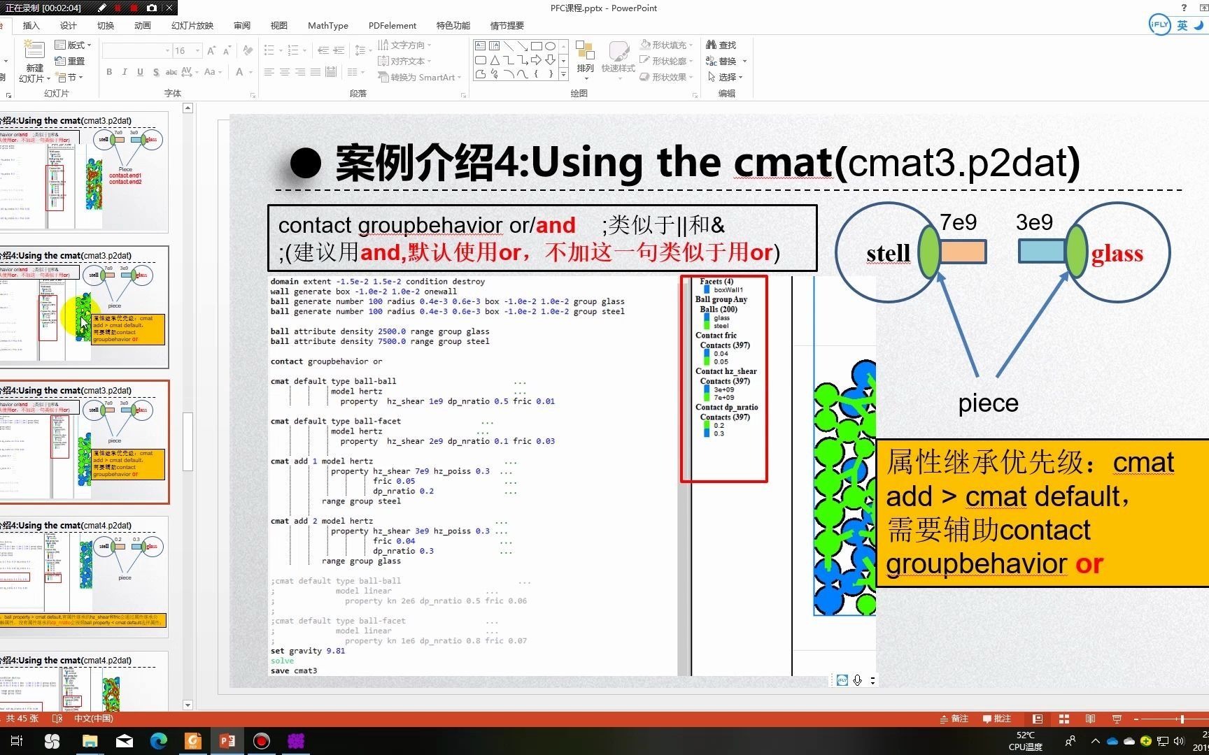 [图]PFC5.0cmat介绍