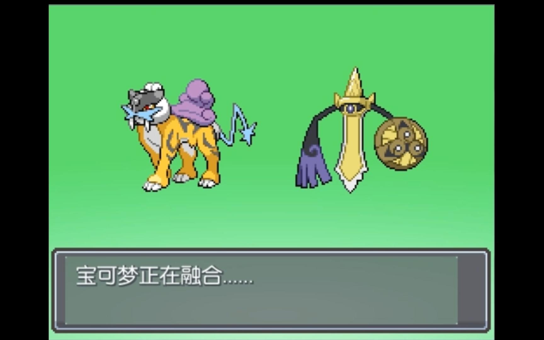 口袋妖怪无限融合-雷公x坚盾剑怪-听说一只狗叼一把剑的宝可梦很强?