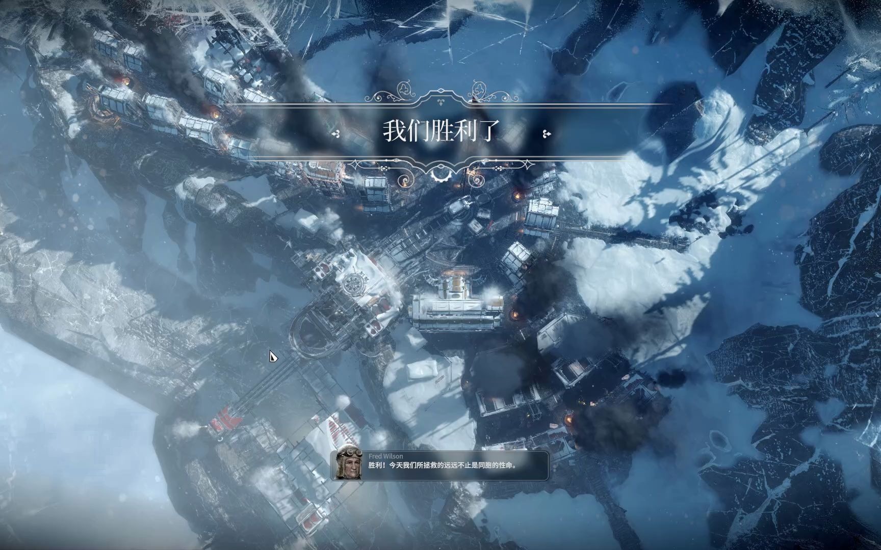 [图]Frostpunk《帝国的边界》dlc拯救新伦敦结尾