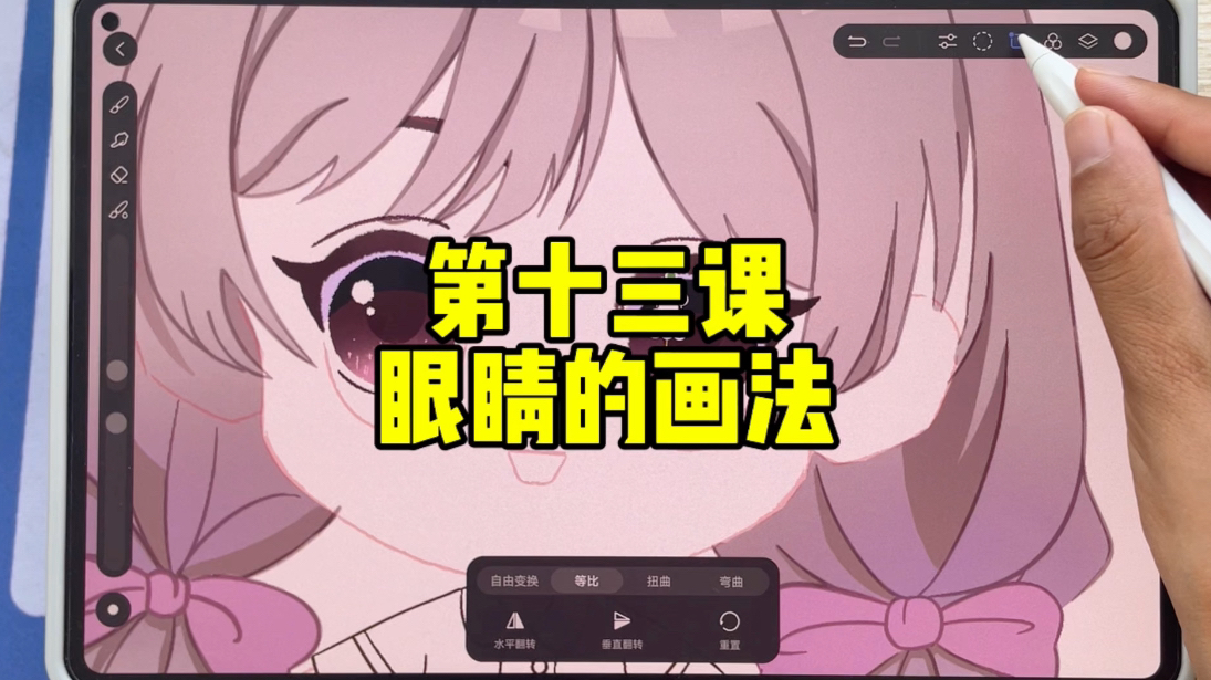 天生会画0基础系统课程《q版人物上色之眼睛》