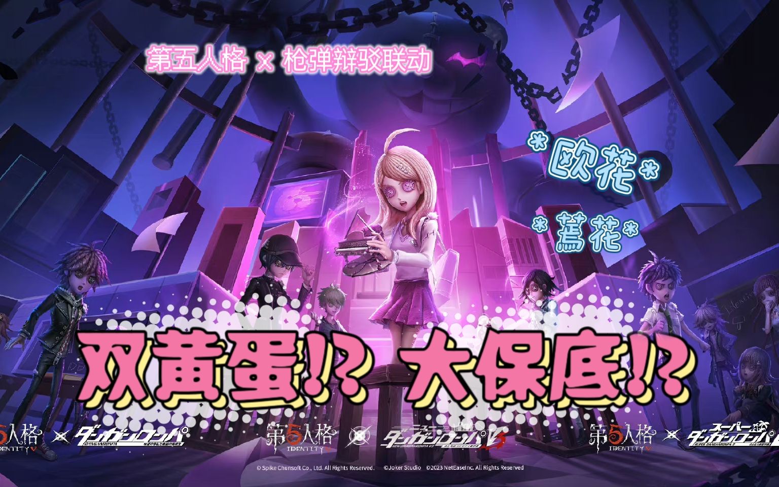 [自存用]一花/枪弹辩驳v3联动!火热开抽!