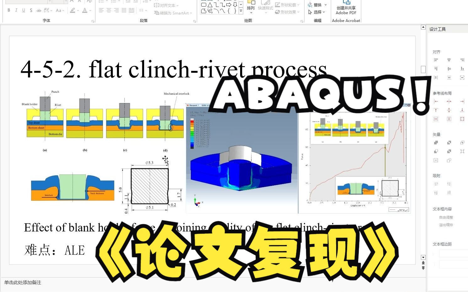 ABAQUS论文复现专题16 平底有铆连接FlatClinchRivet哔哩哔哩bilibili