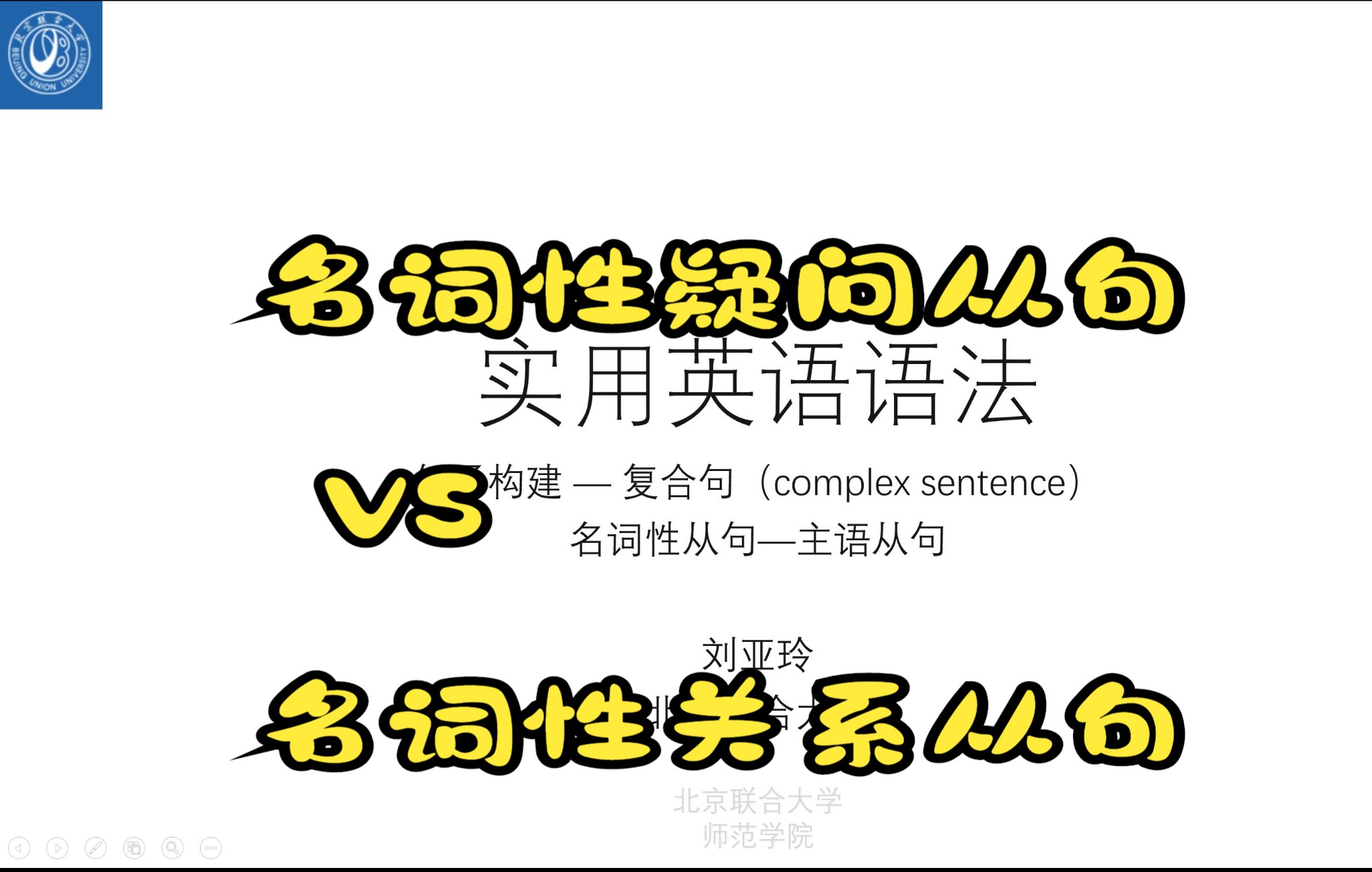 英语语法三十——名词性从句:名词性疑问从句VS名词性关系从句哔哩哔哩bilibili