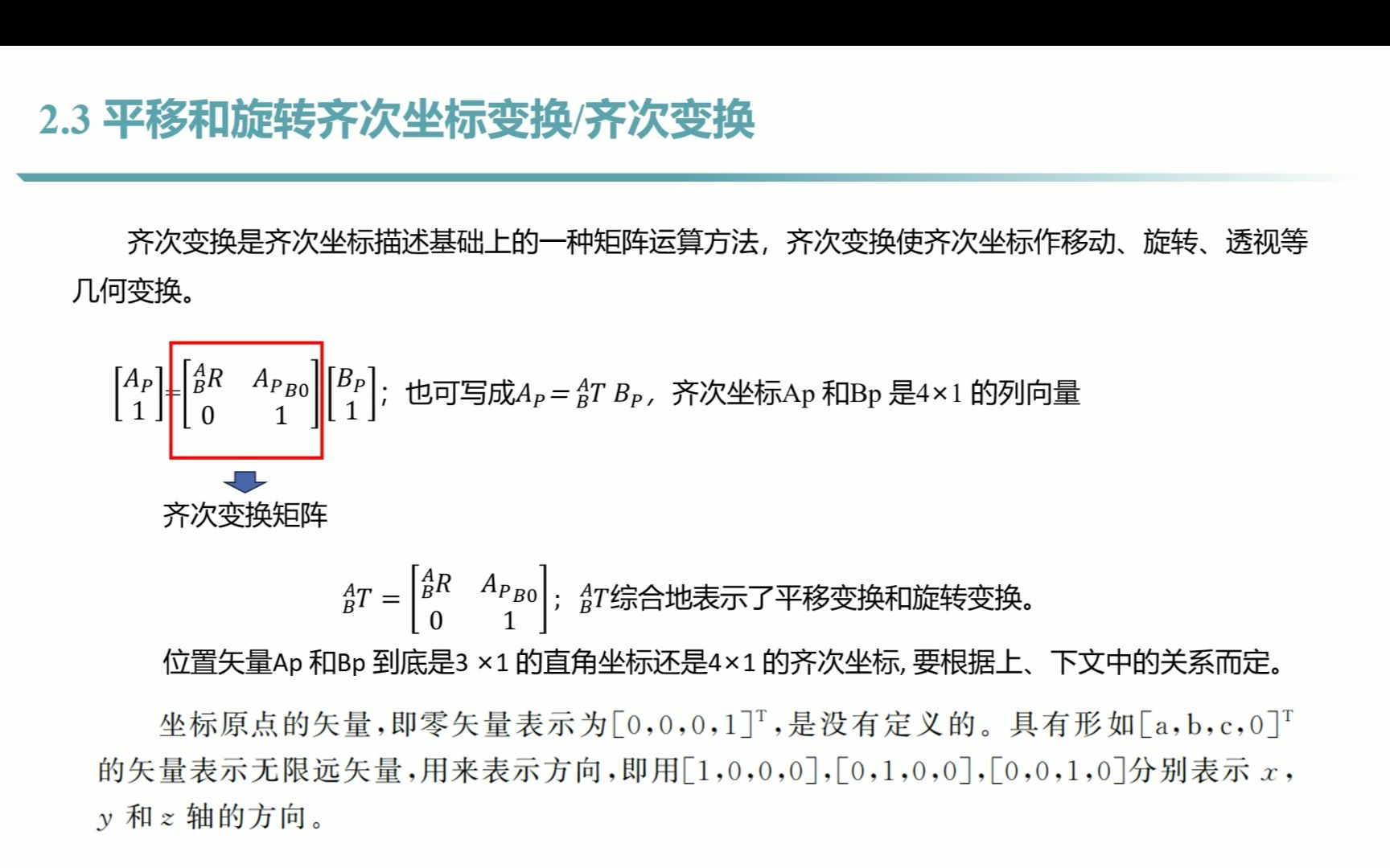 2.4 平移和旋转齐次坐标变换哔哩哔哩bilibili