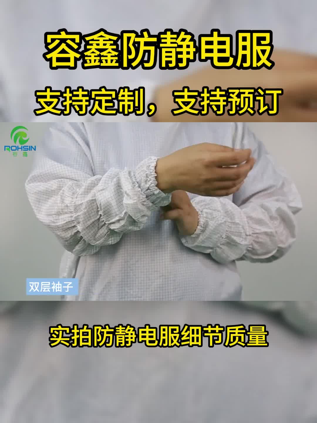 容鑫防静电服无尘服工厂工作服批发定制哔哩哔哩bilibili