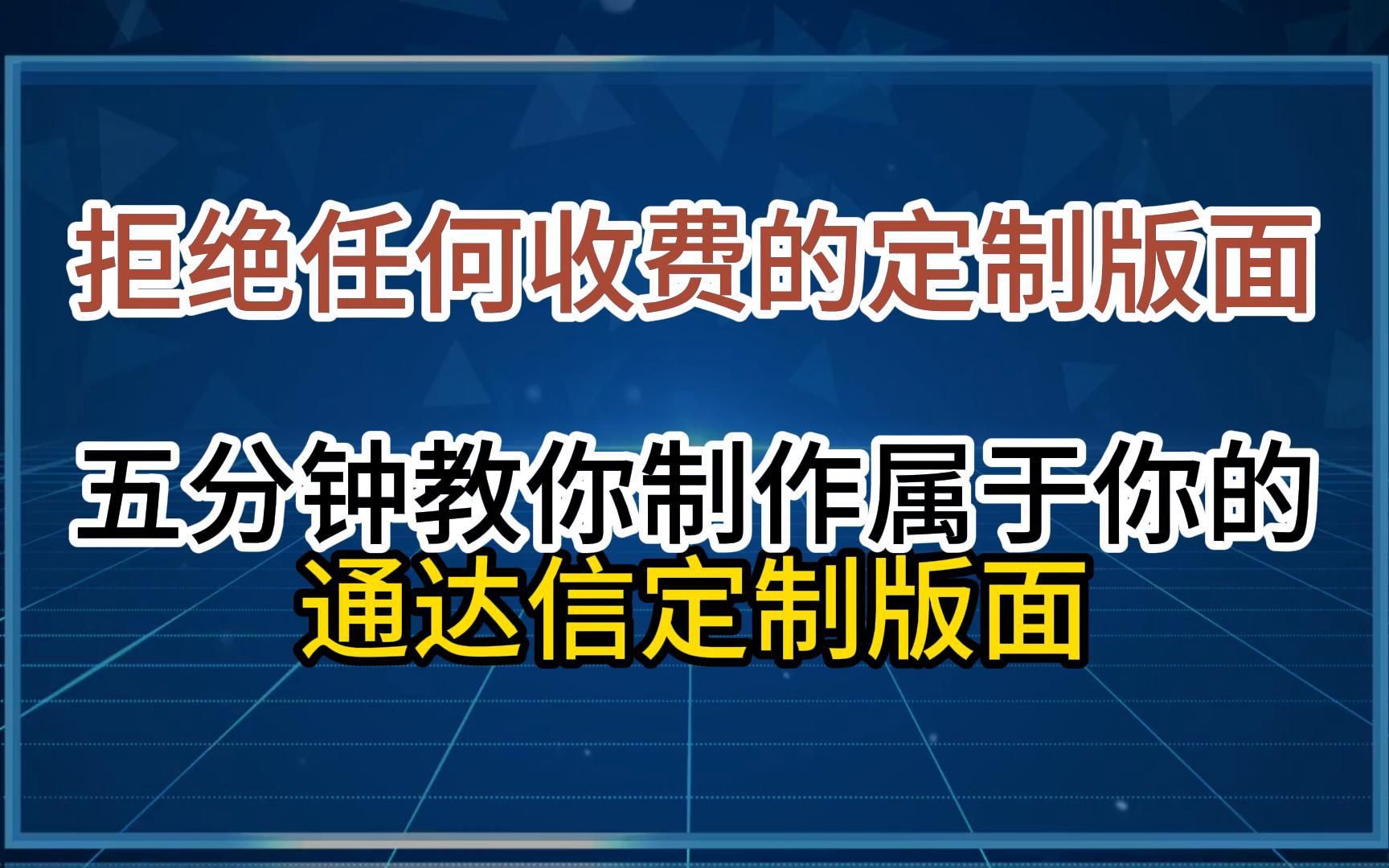 拒绝任何收费的定制版面,五分钟教你制作属于你的通达信定制版面哔哩哔哩bilibili