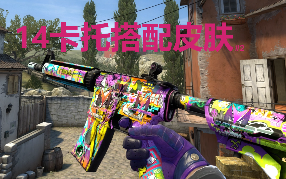 活动作品csgo14卡托全息贴纸搭配皮肤2