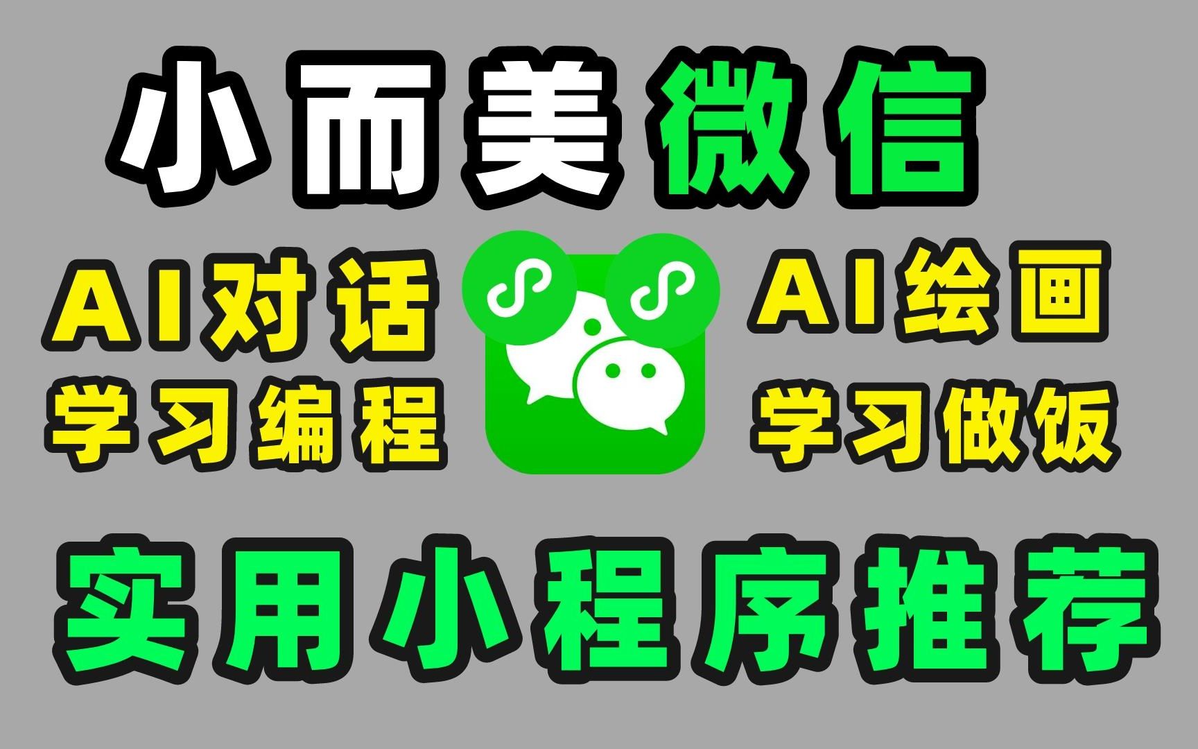 这么离谱的微信小程序,甚至连老婆都可以定制嘞!速来一人一个!哔哩哔哩bilibili