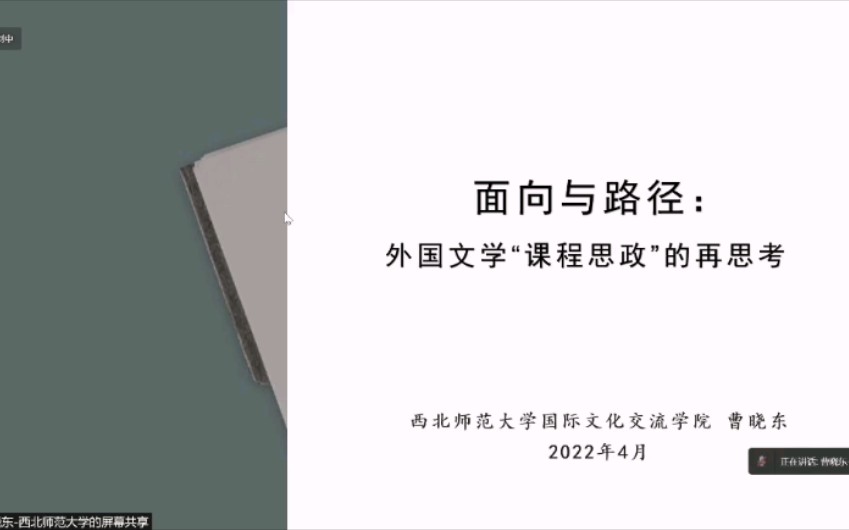 外国文学课程思政外思考哔哩哔哩bilibili