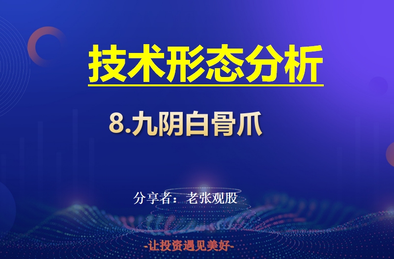 技术形态分析8.九阴白骨爪哔哩哔哩bilibili