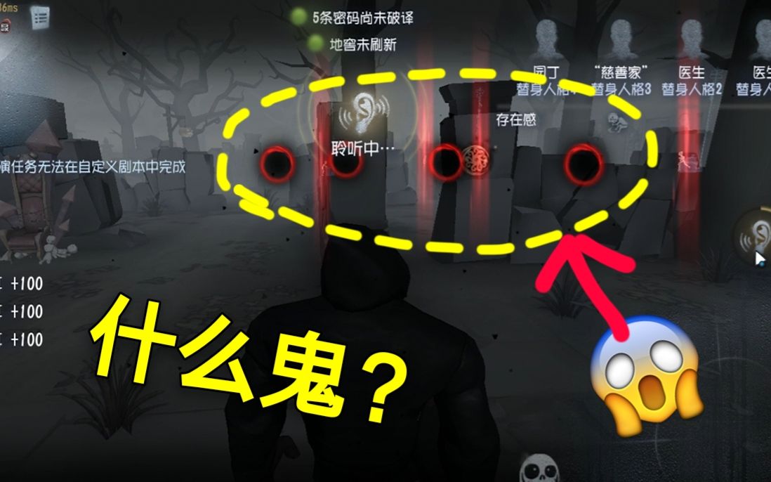 第五人格监管聆听时的诡异红圈是什么侦探一种恐怖生物