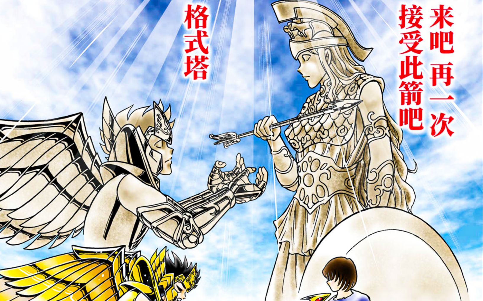 圣斗士冥王神话nd第22期:射手座格式塔箭射雅典娜,冰河大破圣剑