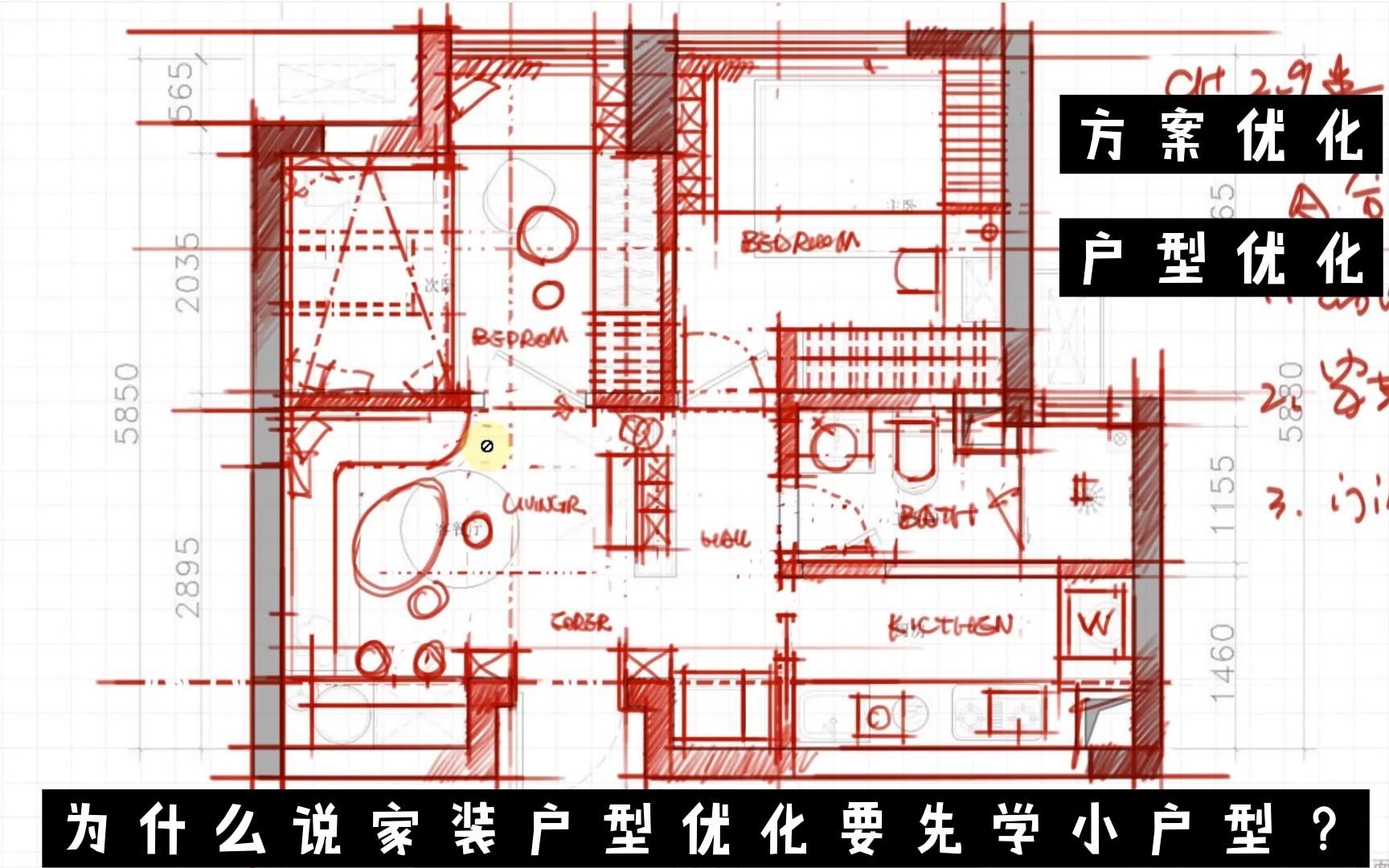 【室内设计】为什么说家装户型优化要先学小户型?(上)哔哩哔哩bilibili