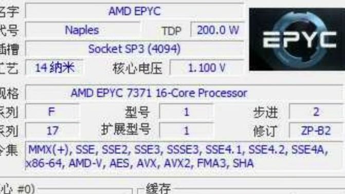 AMD EPYC霄龙7371处理器默频状态下性能参数和CPU-Z测试得分!感谢粉丝“奧-爾-斯-帝-德”提供测试视频!