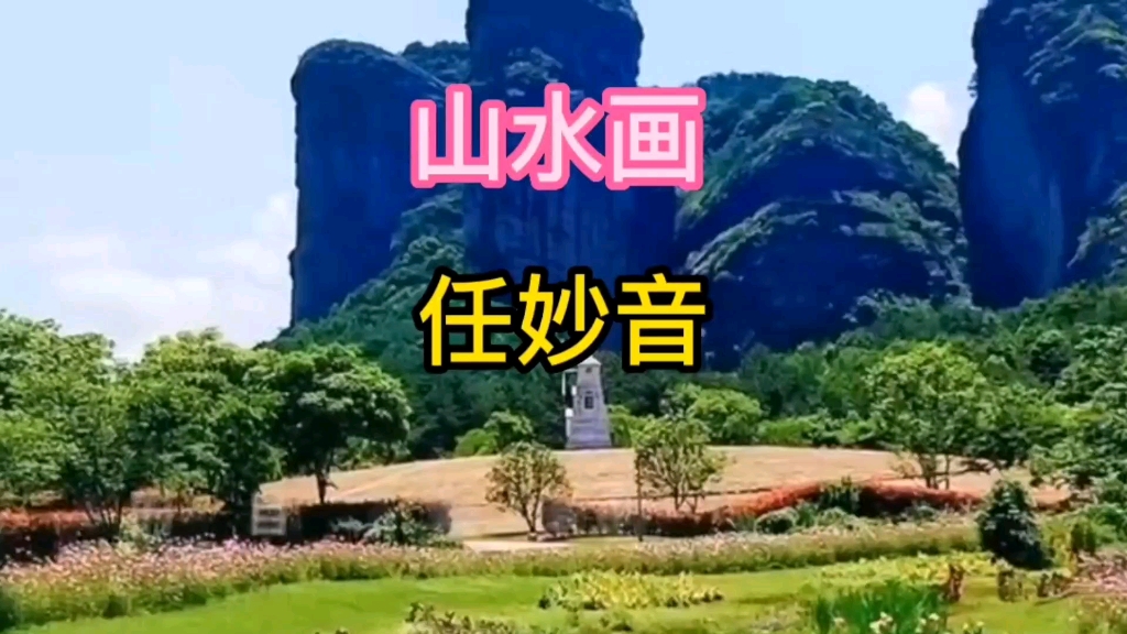 梦里的山水歌曲谱图片