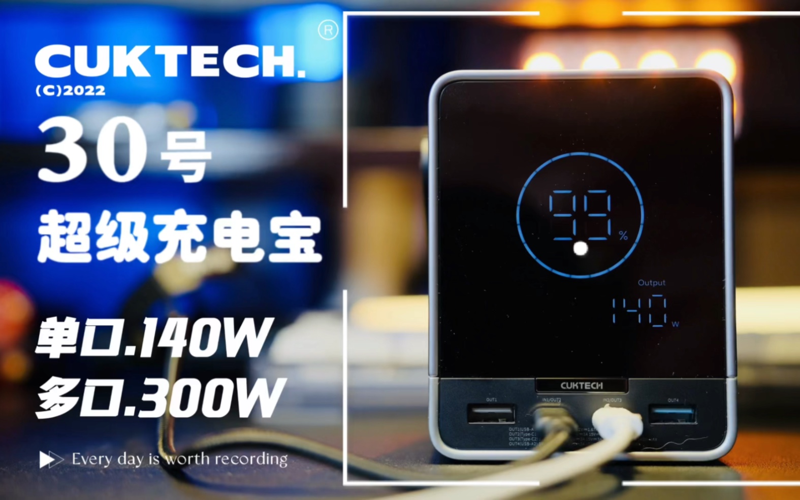 CUKTECH 30号这真的是充电宝中的劳斯莱斯 支持140W单口输出哔哩哔哩bilibili