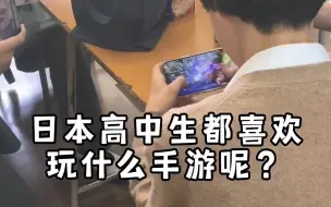 Télécharger la video: 看看日本人都玩什么游戏