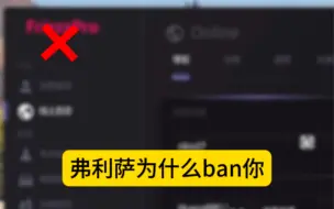 Скачать видео: 弗利萨为什么ban你