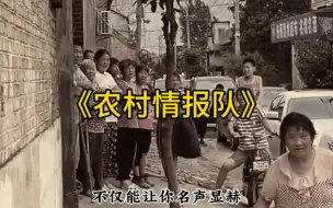 Tải video: 大型纪录片《农村情报队》持续为您播出