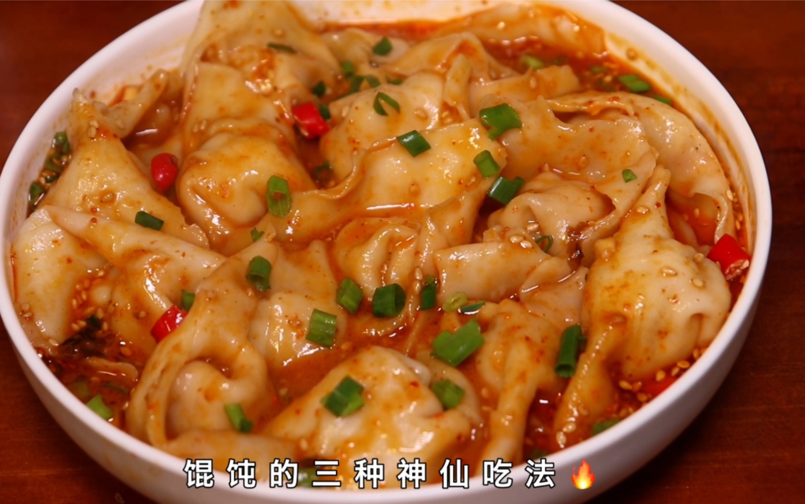 馄饨的三种神仙吃法麻辣拌馄饨水饺好吃到飞起