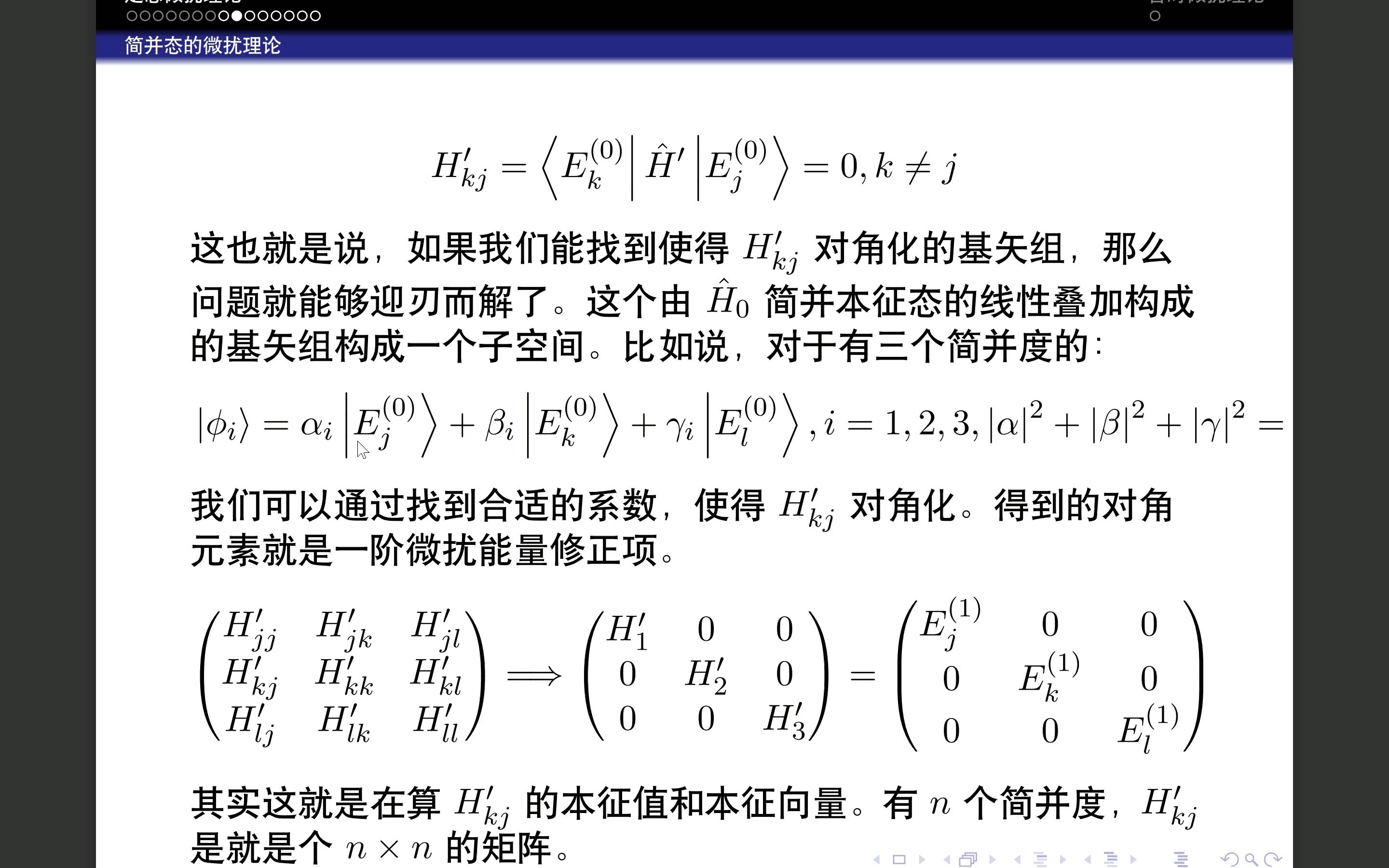 快速掌握量子力学定态简并态微扰理论哔哩哔哩bilibili