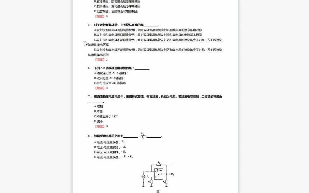 F260101【复试】2023年华北电力大学(北京)081000信息与通信工程《复试电子技术综合之电子技术基础模拟部分》考研复试核心640题(选择+填空+简...