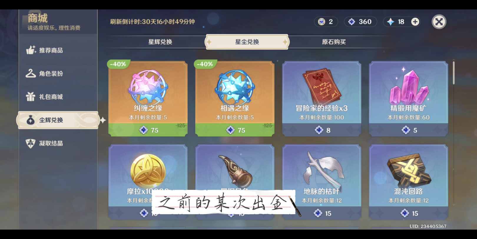 原神的某次出金记录