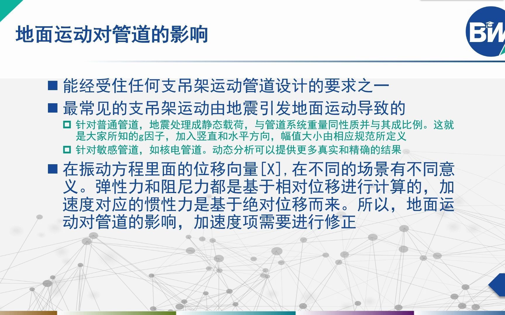 压力管道地震响应谱分析法哔哩哔哩bilibili