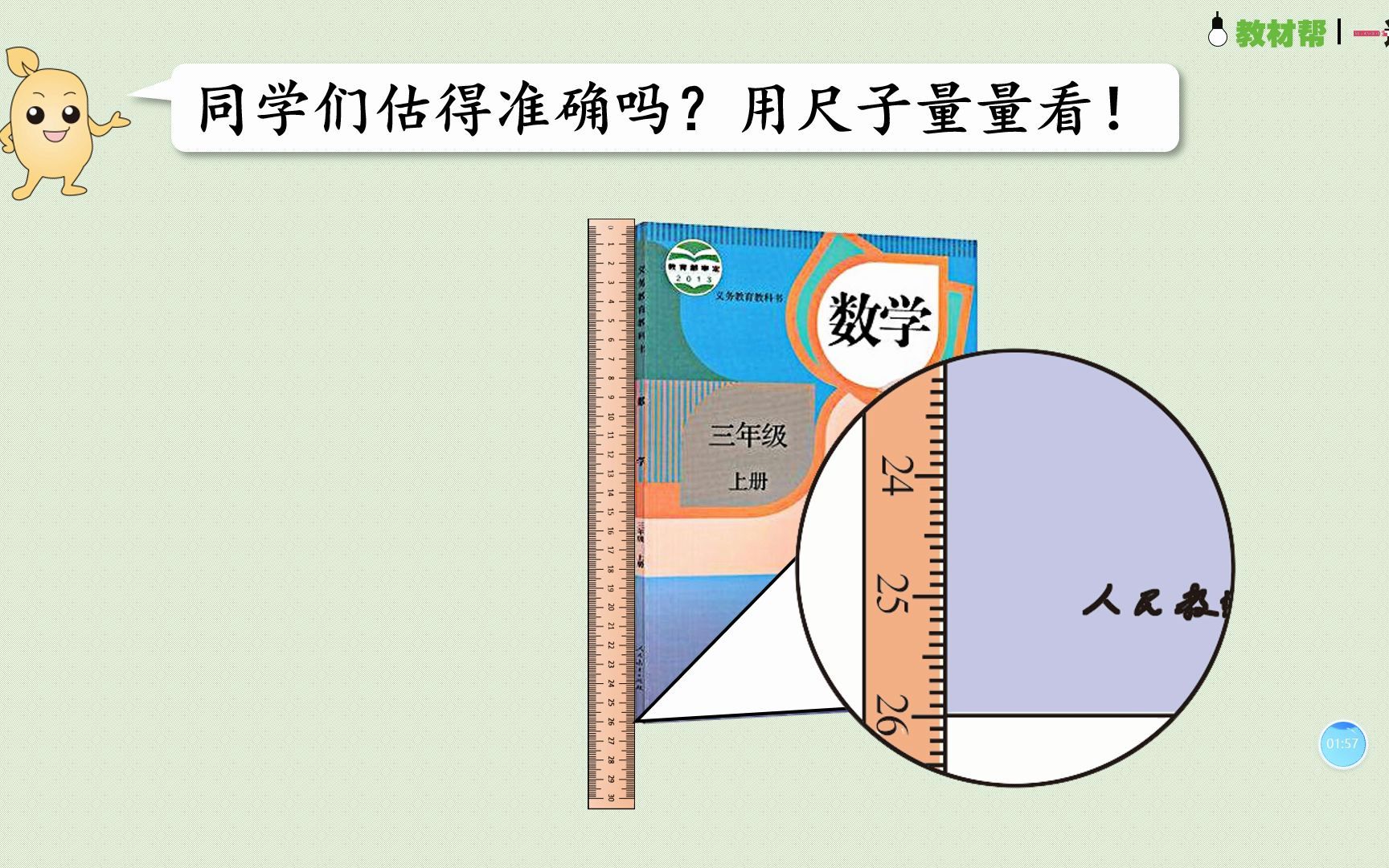 [图]第三单元毫米的认识