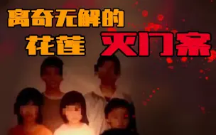 Télécharger la video: 【邓肯】警察局长住进凶宅，为了梦里和亡者沟通，最后却大病一场！