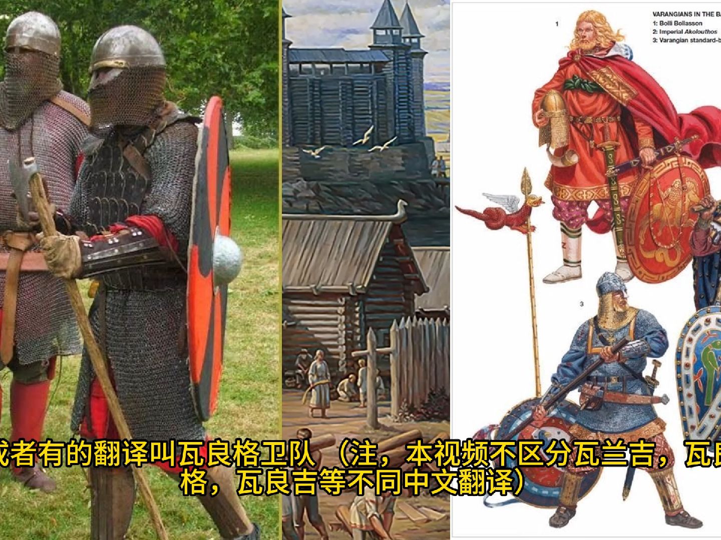 【原创】中世纪欧洲最强打工人没有之一,拜占庭皇帝的瓦兰吉卫队