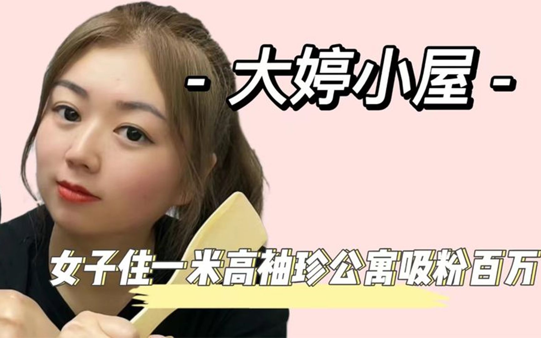 大婷小屋:美女住迷你小屋爆红,遭到网友质疑,邻居视角解密真相