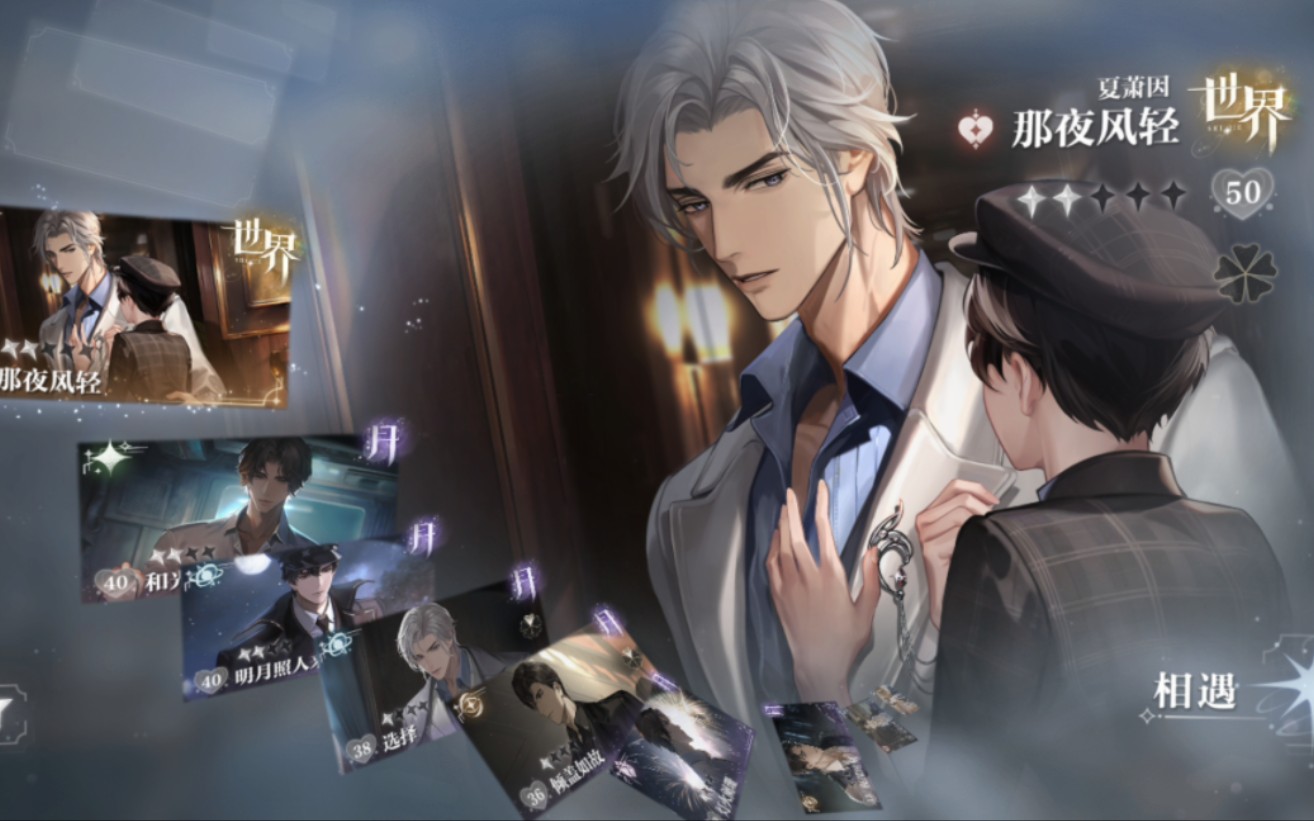 世界之外人偶之匣5夏萧因梦境相逢通关过程