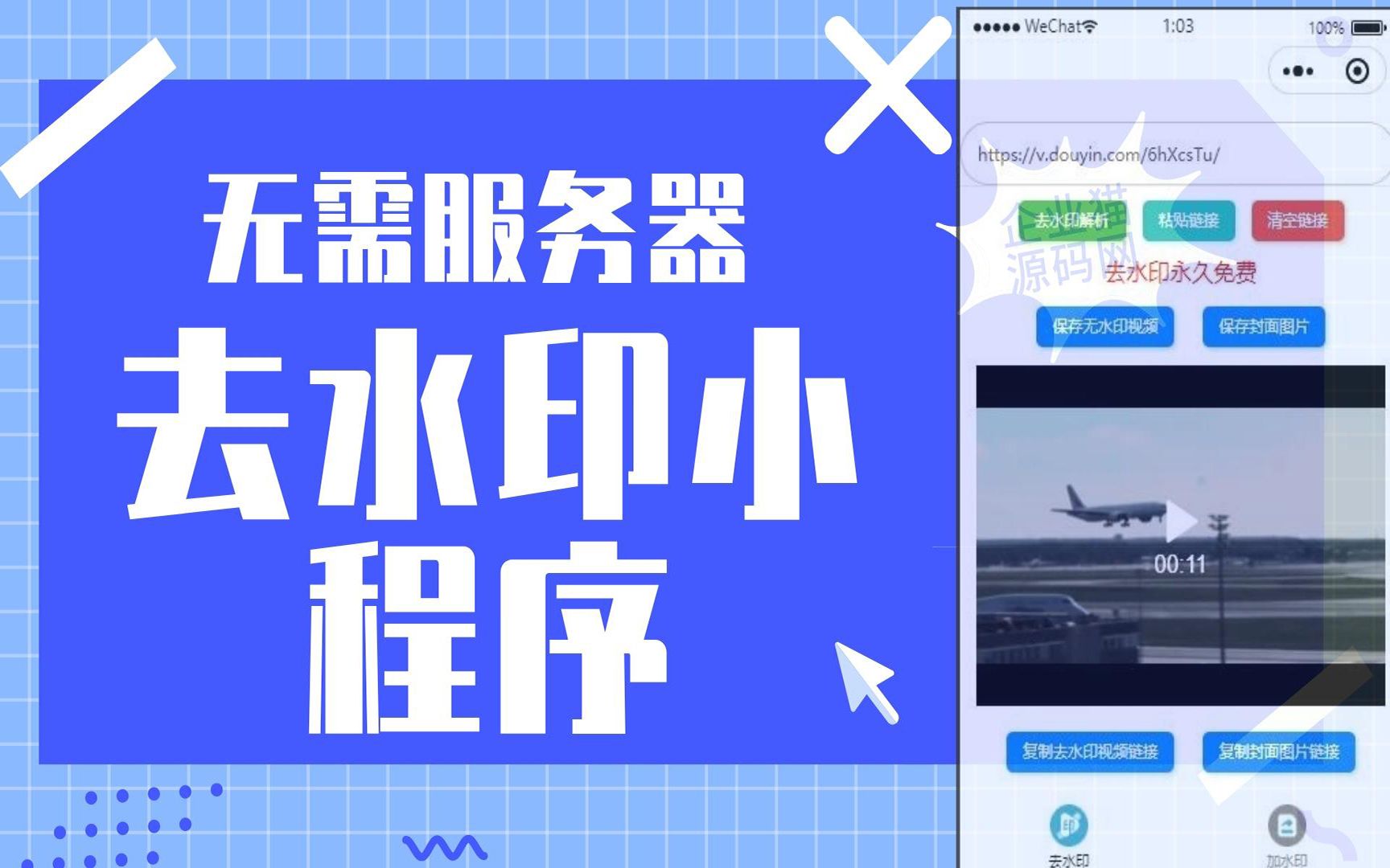 5分钟教会你视频去水印小程序搭建教程,无需服务器,界面简洁.哔哩哔哩bilibili