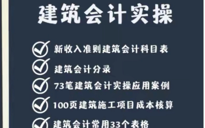 建筑会计实操全盘账务处理流程,十分全面详细哔哩哔哩bilibili