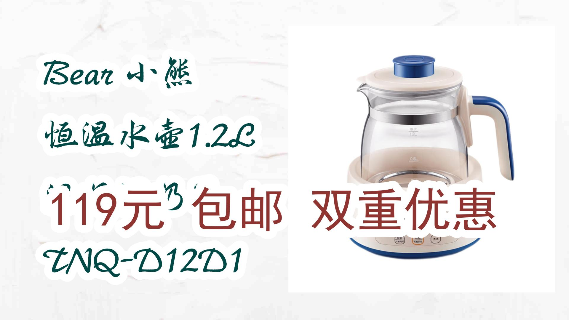 【优惠券在简介】:bear 小熊 恒温水壶1.