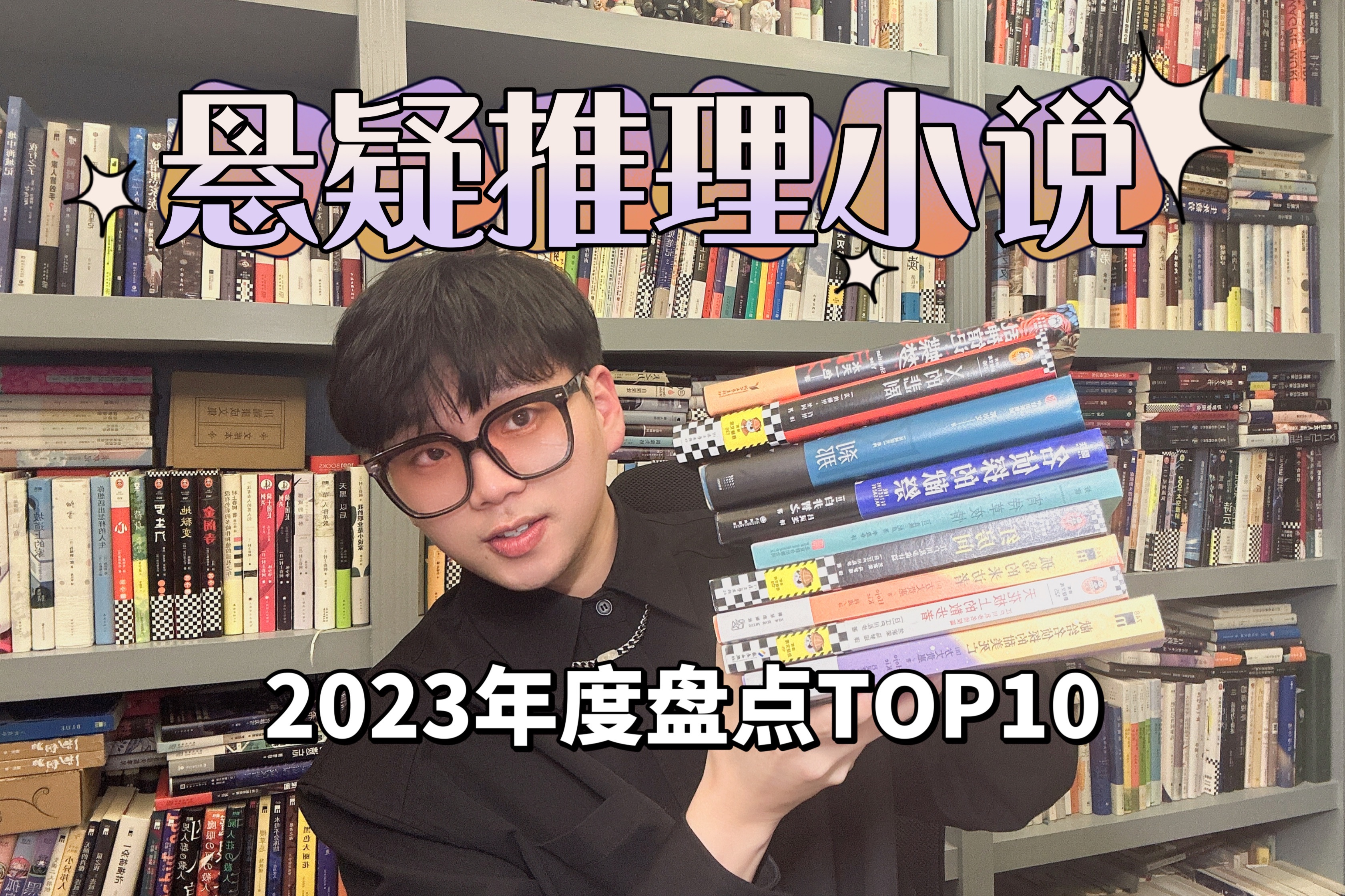 【阅读】悬疑推理年度TOP10!每本都精彩,超强反转,诡计惊艳!哔哩哔哩bilibili