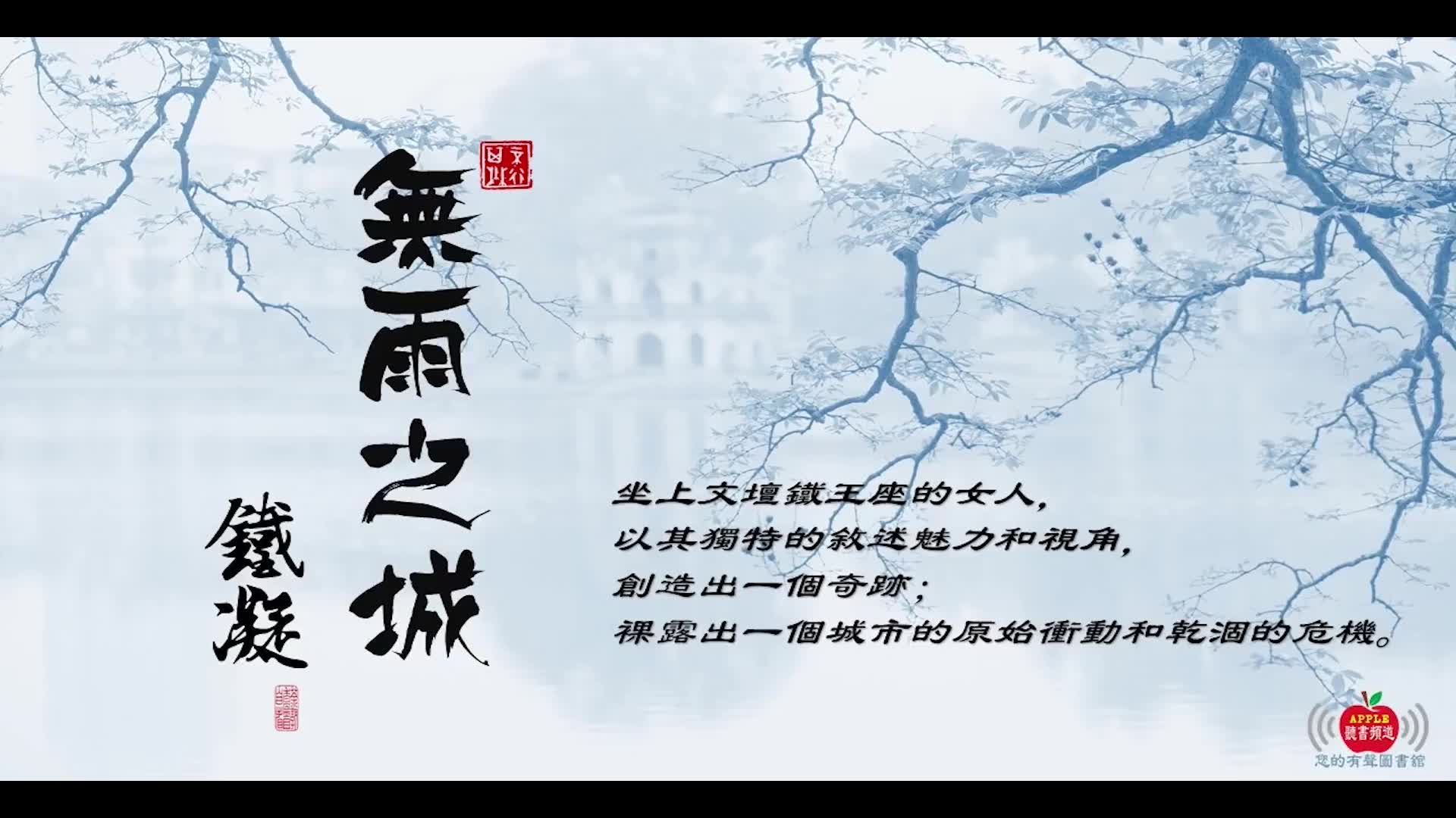 [图]《无雨之城》--当代著名作家铁凝的长篇小说--