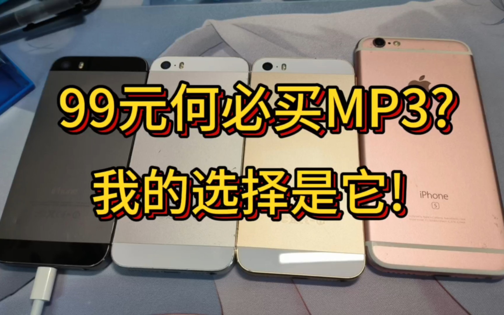 [图]99元何必买mp3?我的选择是它!