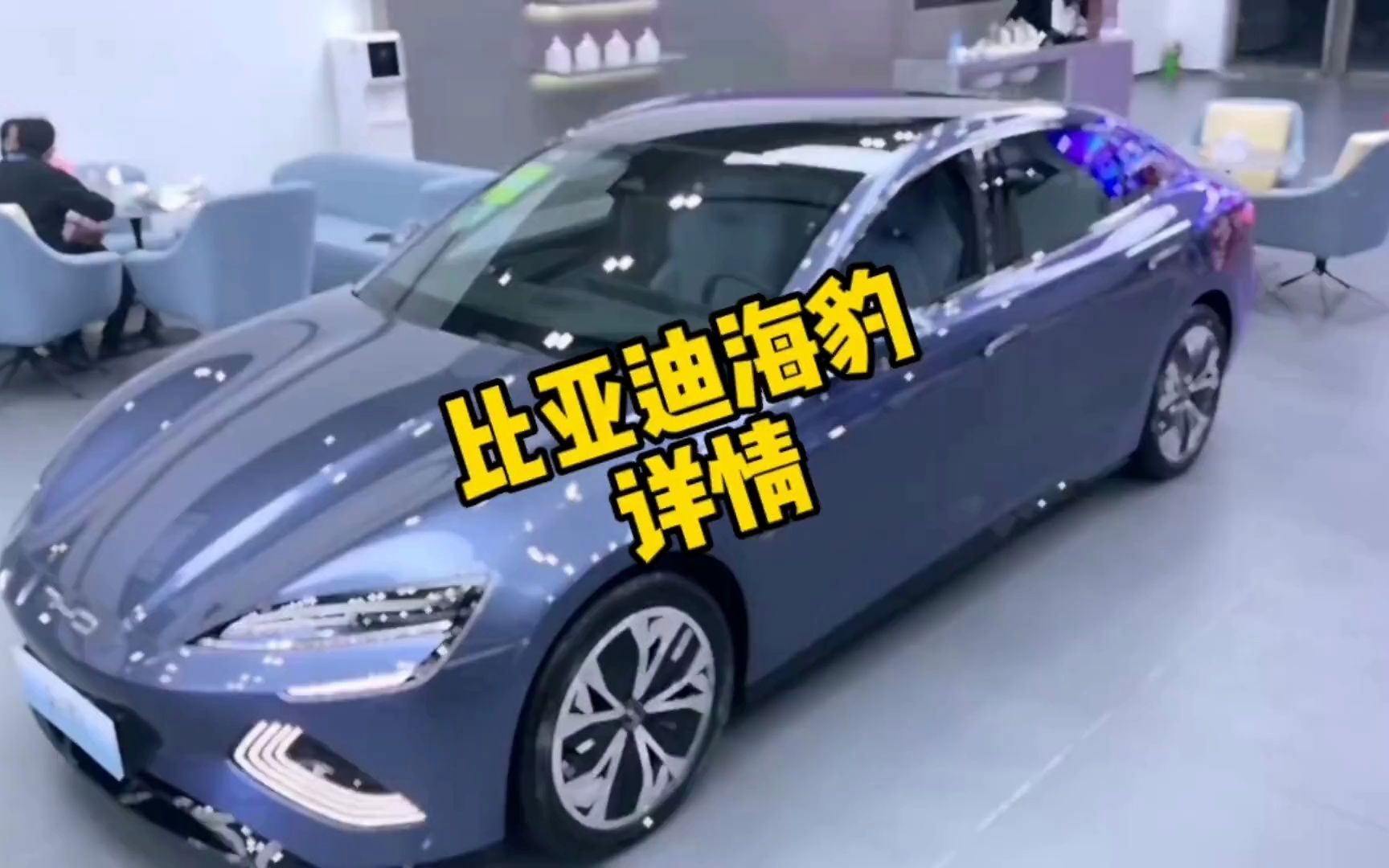 2023款比亞迪海豹落地價參考和車型介紹