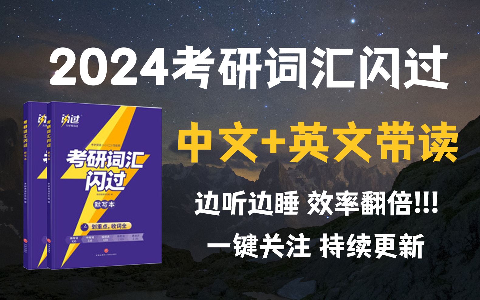 [图]「24考研词汇闪过」中英朗读高效带背 | 内容最全 | 考研单词