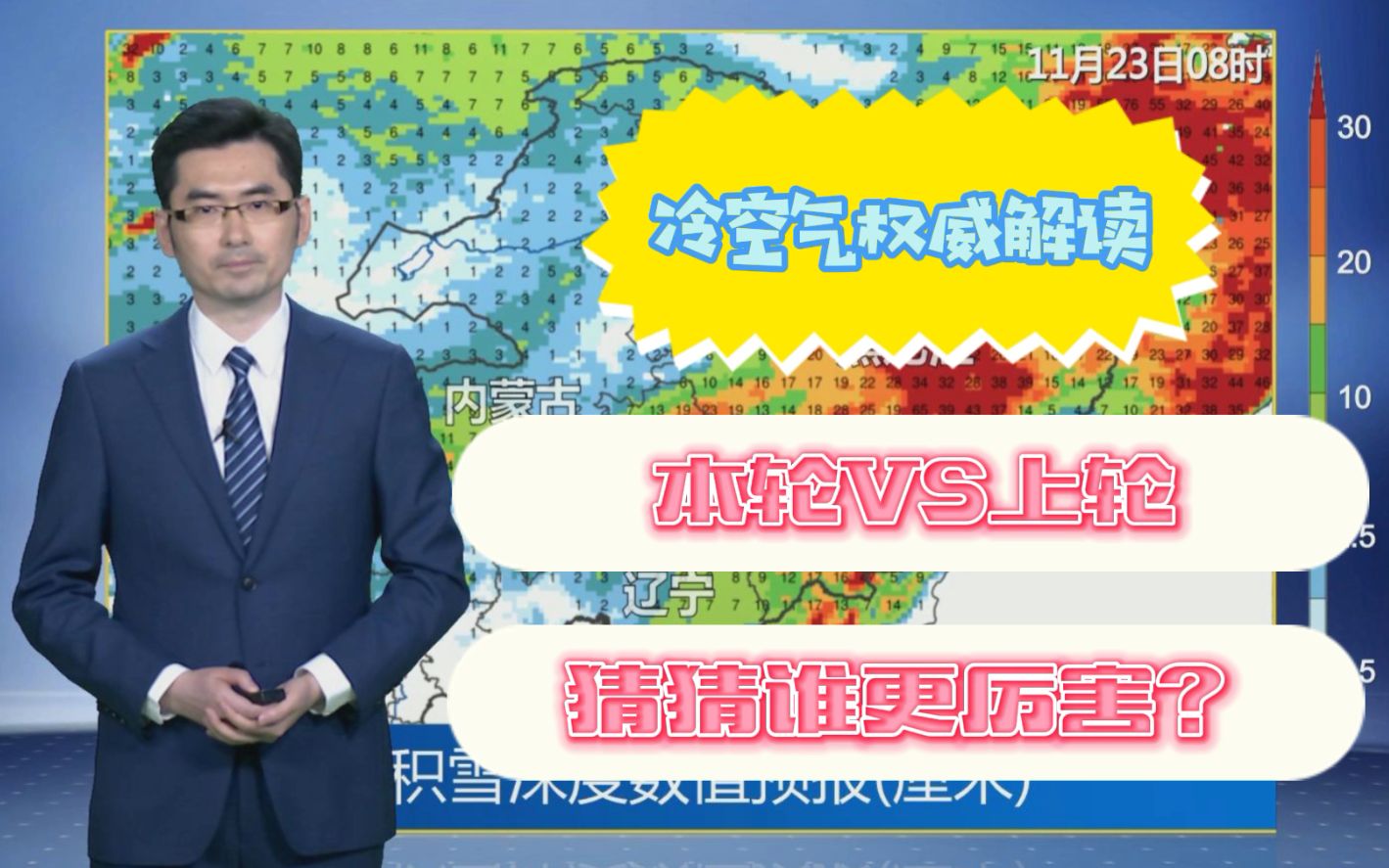 不知当下这轮冷空气,比着上一轮寒潮,谁更厉害一点?这里是@weatherman信欣的权威解读~哔哩哔哩bilibili